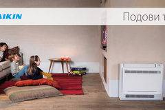 Защо да изберем подово тяло на Daikin за отопление?