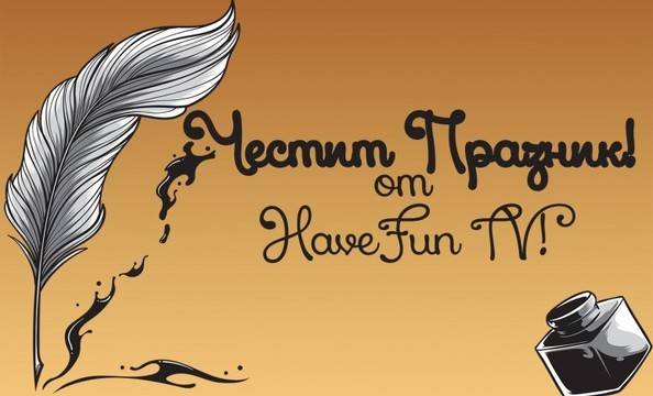 Защо празнуваме 1 ноември