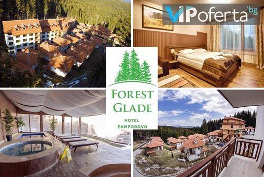 Декември и Януари за двама в Пампорово – Апарт-хотел Forest Glade
