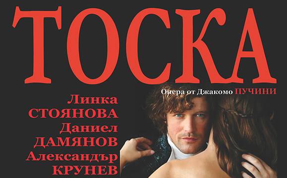 „Тоска“ се завръща на бургаска сцена