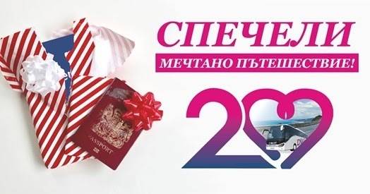 Спечелете 20 вълнуващи пътешествия от Дорис