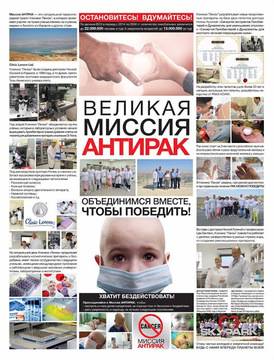 Д-р Нона и Мисията „Антирак“