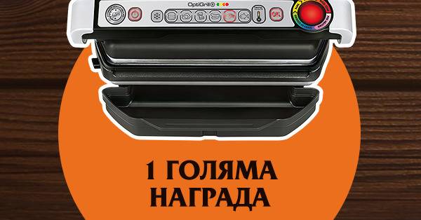 Спечелете универсален уред за готвене Tefal OptiGrill