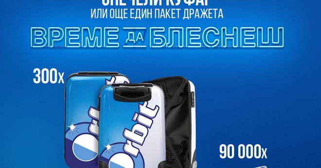 Спечелете 300 Orbit куфара и 90 000 опаковки с дъвки