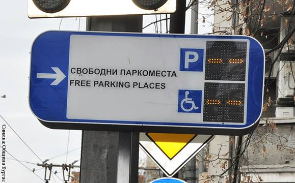 Електронни табла ще показват броя на свободните паркоместа в центъра на града