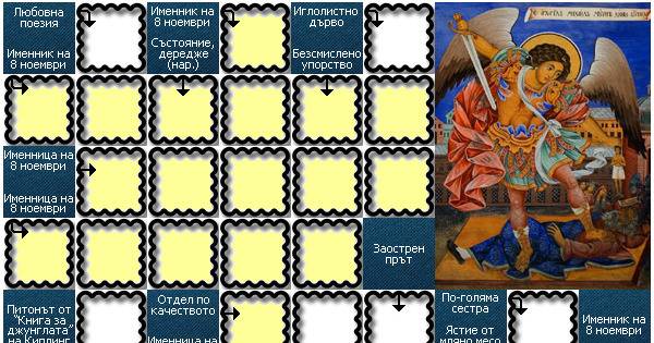 Архангеловден