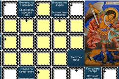 Архангеловден