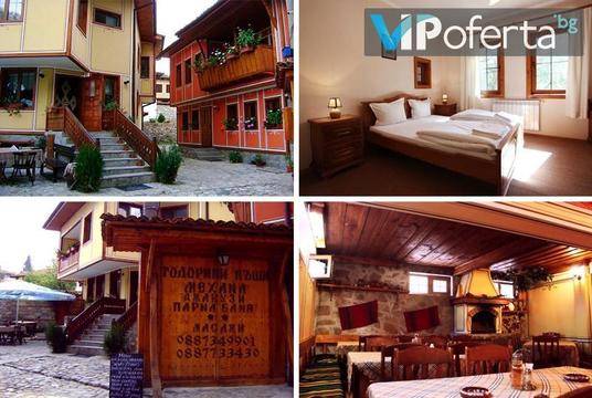 Почивка за двама в Копривщица – Тодорини Къщи