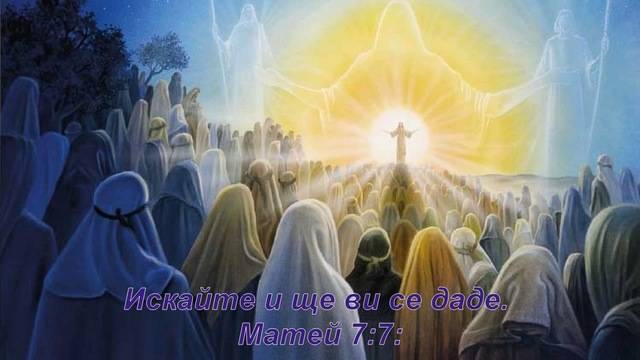 Двата пътя – Иисус (Исус) Христос