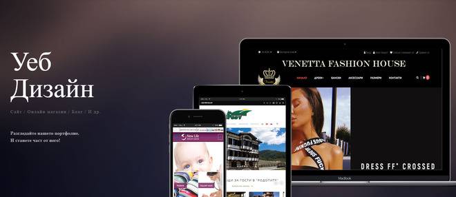 Изработка на сайт и онлайн магазин на достъпни цени