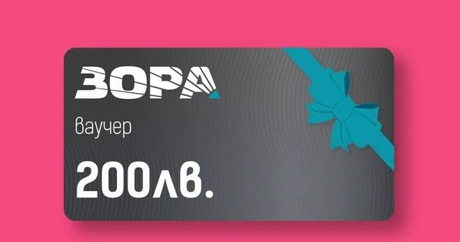 Конкурси всякакви: Спечелете ваучер на стойност 200 лв.