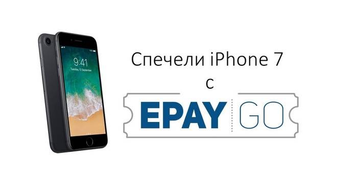 Конкурси всякакви: Спечелете чисто нов iPhone от EPAY-GO