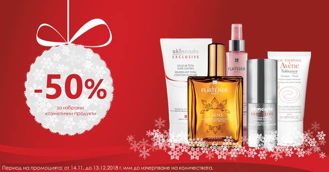 OUTLET козметика