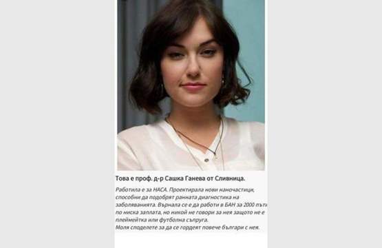 Жесток гаф на Гала, обяви порноактриса като българка с научни достижения