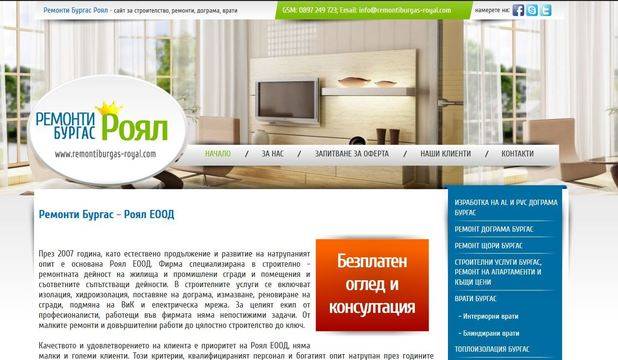 Ремонти Бургас – Роял ЕООД