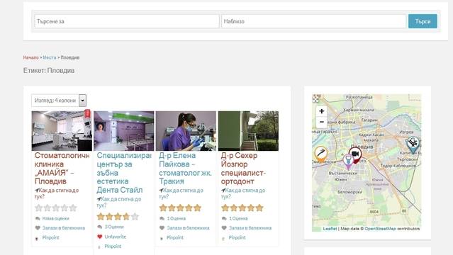 Стоматологични кабинети в Пловдив