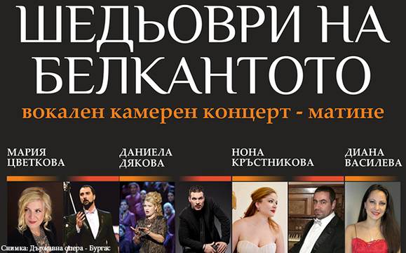 Шедьоври на белкантото ще звучат в събота във Флората