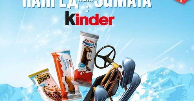 Спечелете ваучери за шейни, сноуборд и ски училище от Kinder