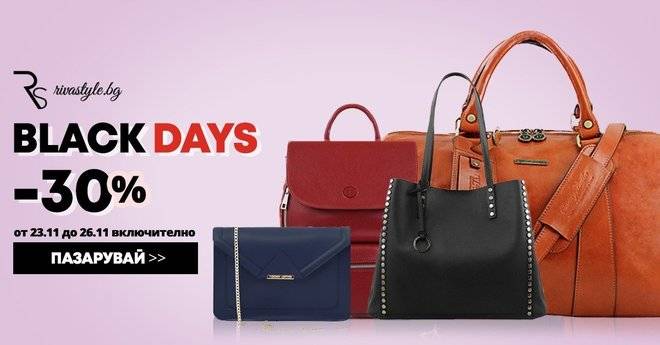 Моден черен петък