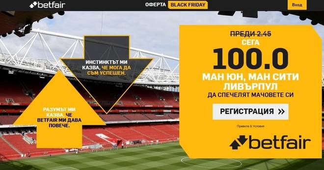 Black Friday Promo 100 коефициент ако Юнайтед, Сити и Ливърпул бият