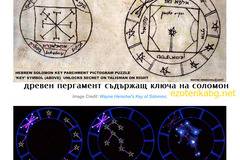 Ключът на Соломон и Звездата на Мага