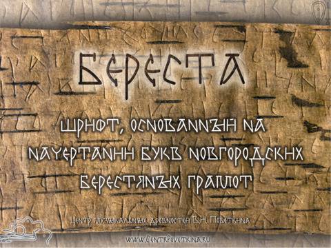 Beresta by Каменский, Антон Николаевич