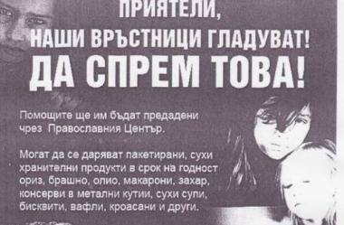 Кампания „Приятели, наши връстници гладуват. Нека спрем това!“