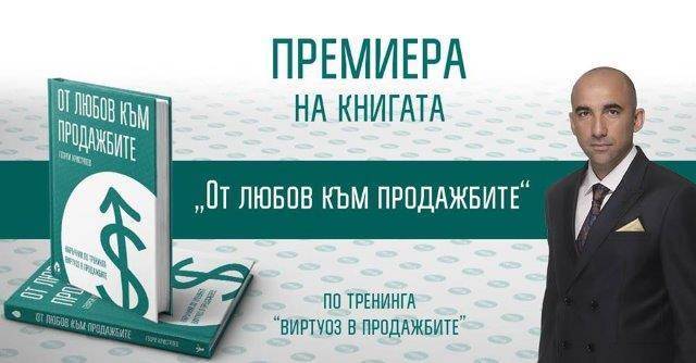 Георги Христулев с първата си книга за майсторството при продажбите