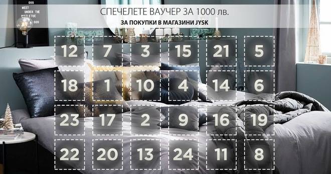 Спечелете ваучер за 1000 лв. и всеки ден 5 ваучера по 25 лв. от коледния календар на Jysk