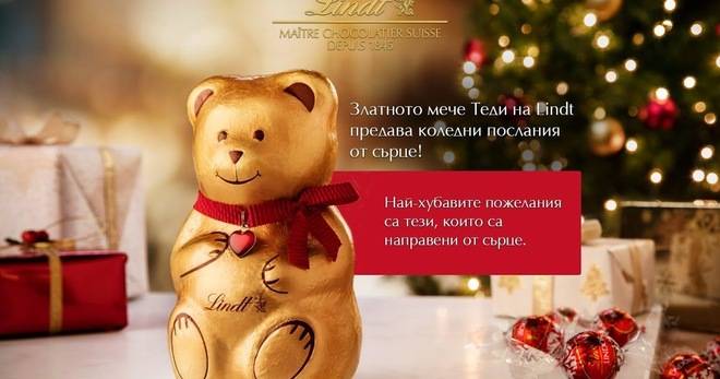 Спечелете шоколадови мечета Teddy от Lindt