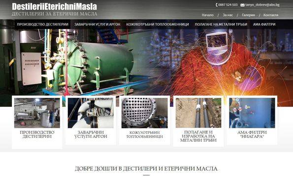 ДОБРЕ ДОШЛИ В ДЕСТИЛЕРИ И ЕТЕРИЧНИ МАСЛА