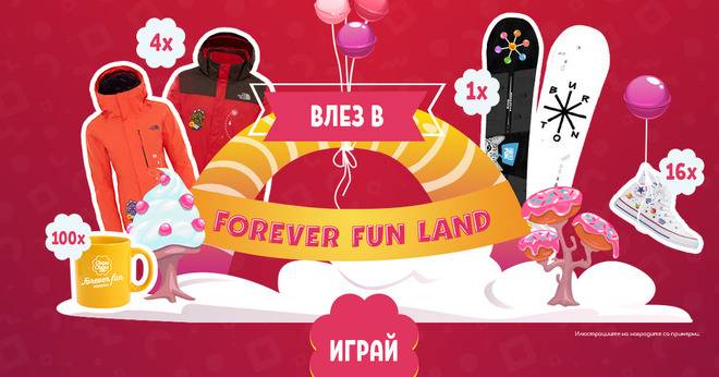 Спечелете сноуборд, якета, каски, кецове, раници, шейни и още много награди от Chupa Chups