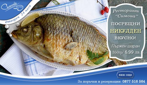 Вкусен Никулден в ресторант Симона!