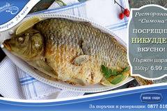 Вкусен Никулден в ресторант Симона!