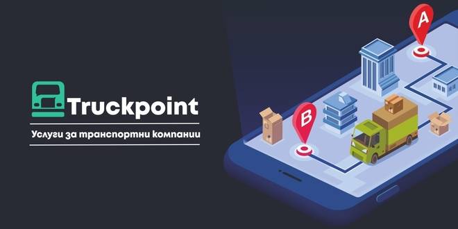 Пътни такси – управление от Тръкпойнт