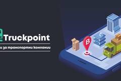 Пътни такси – управление от Тръкпойнт