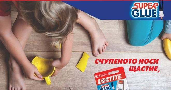 Спечелете уикенд във Велинград и още 150 награди от Loctite