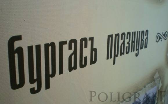 Ето какво ни очаква днес в Бургас, по случай Никулден