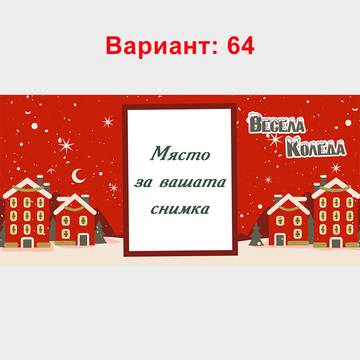 Нови коледни варианти за чаши със снимка