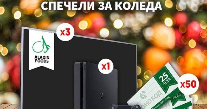 Спечелете Play Station 4, 3 телевизора и 25 ваучера от Aladin Foods