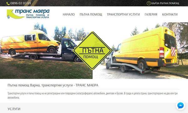 Пътна помощ Варна, транспортни услуги – ТРАНС МАЕРА