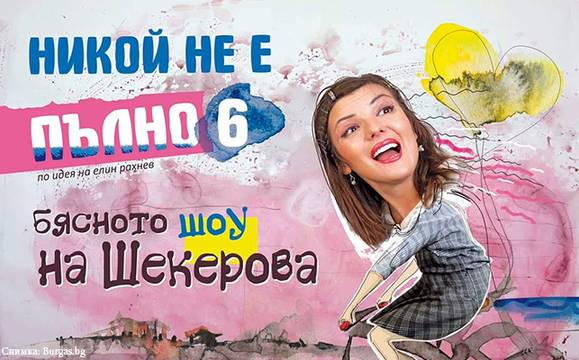 Хитово стенд-ъп шоу ще се играе в Бургас на 21 декември