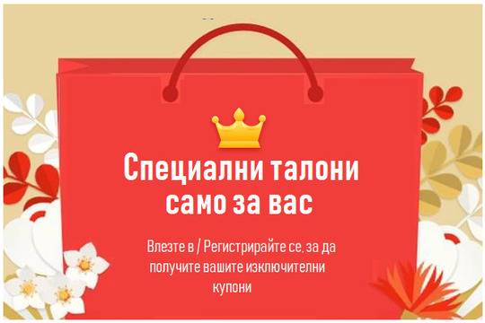 Кодове и купони за отстъпка на AliExpress
