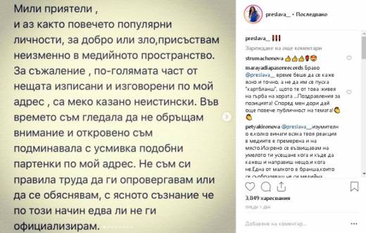 Преслава побесня