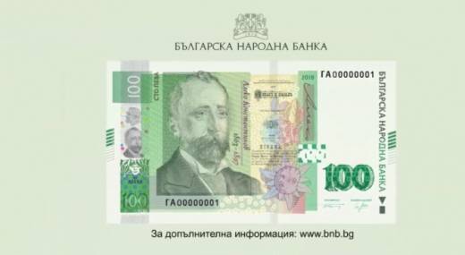 Новата банкнота от 100 лева с непробиваема защита