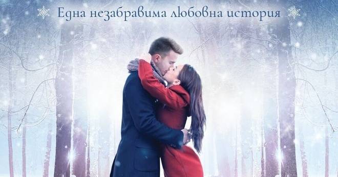 Спечелете „Един ден през декември“ на Джоузи Силвър