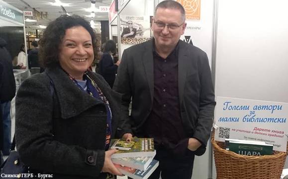 Книги с автографи на Антон Дончев и Георги Господинов в училищните библиотеки на Бургас