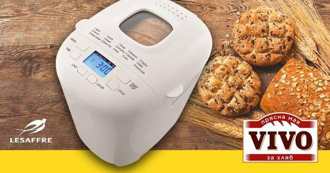 Спечелете страхотна хлебопекарна от Vivo