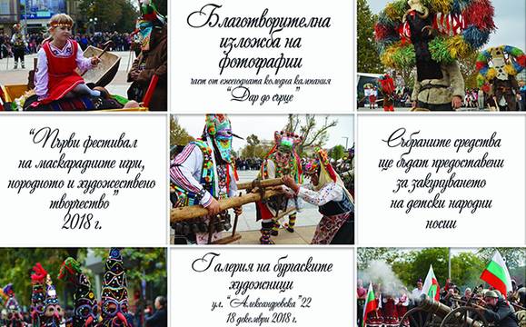 Благотворителна изложба събира средства за детски народни носии