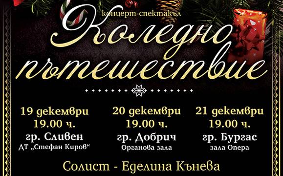 Еделина Кънева ни отвежда на „Коледно пътешествие“ в Операта